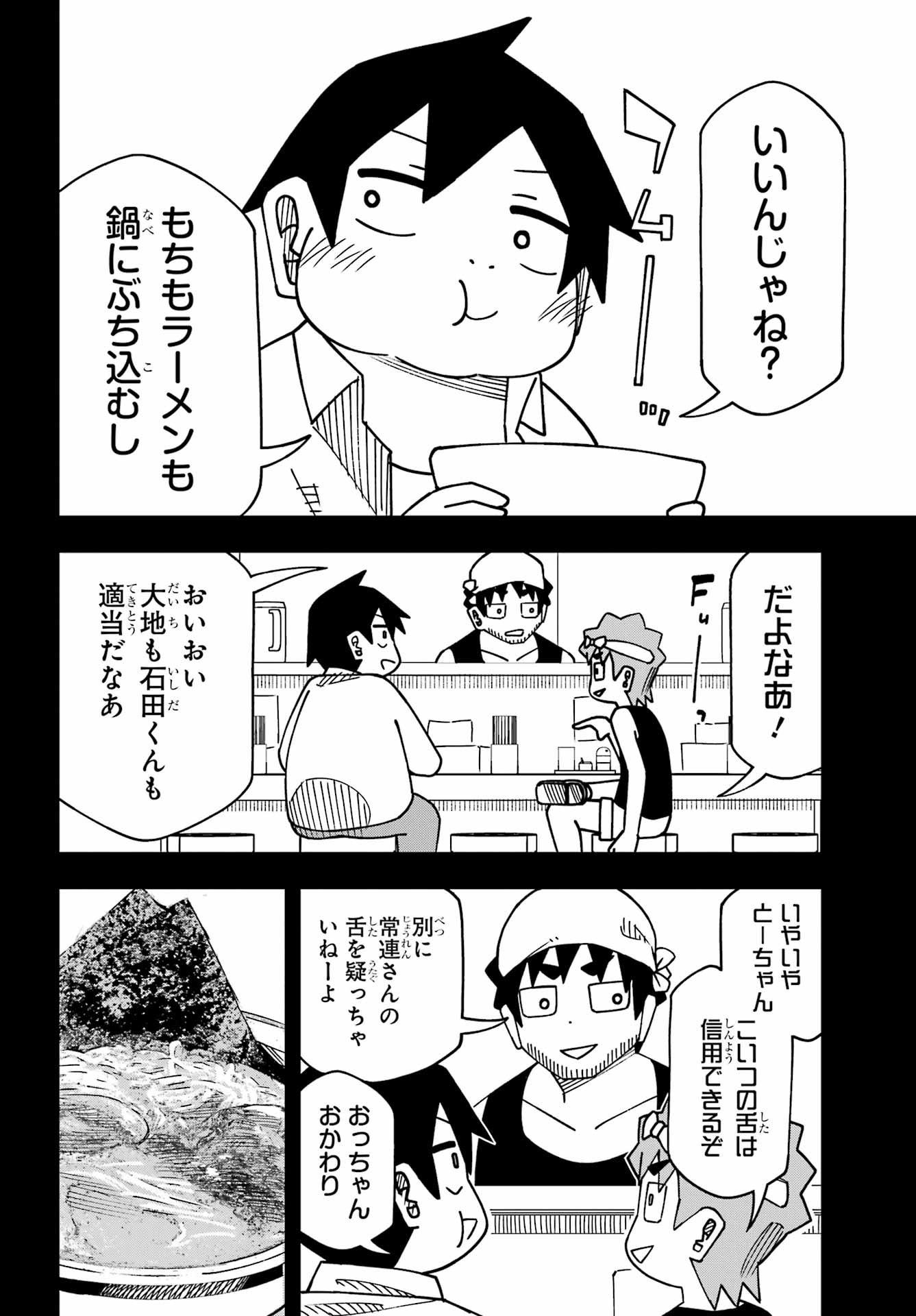 JIJYOU WO SHIRANAI TENKOUSEI GA GUIGUI KURU Chapter 64 - Page 12