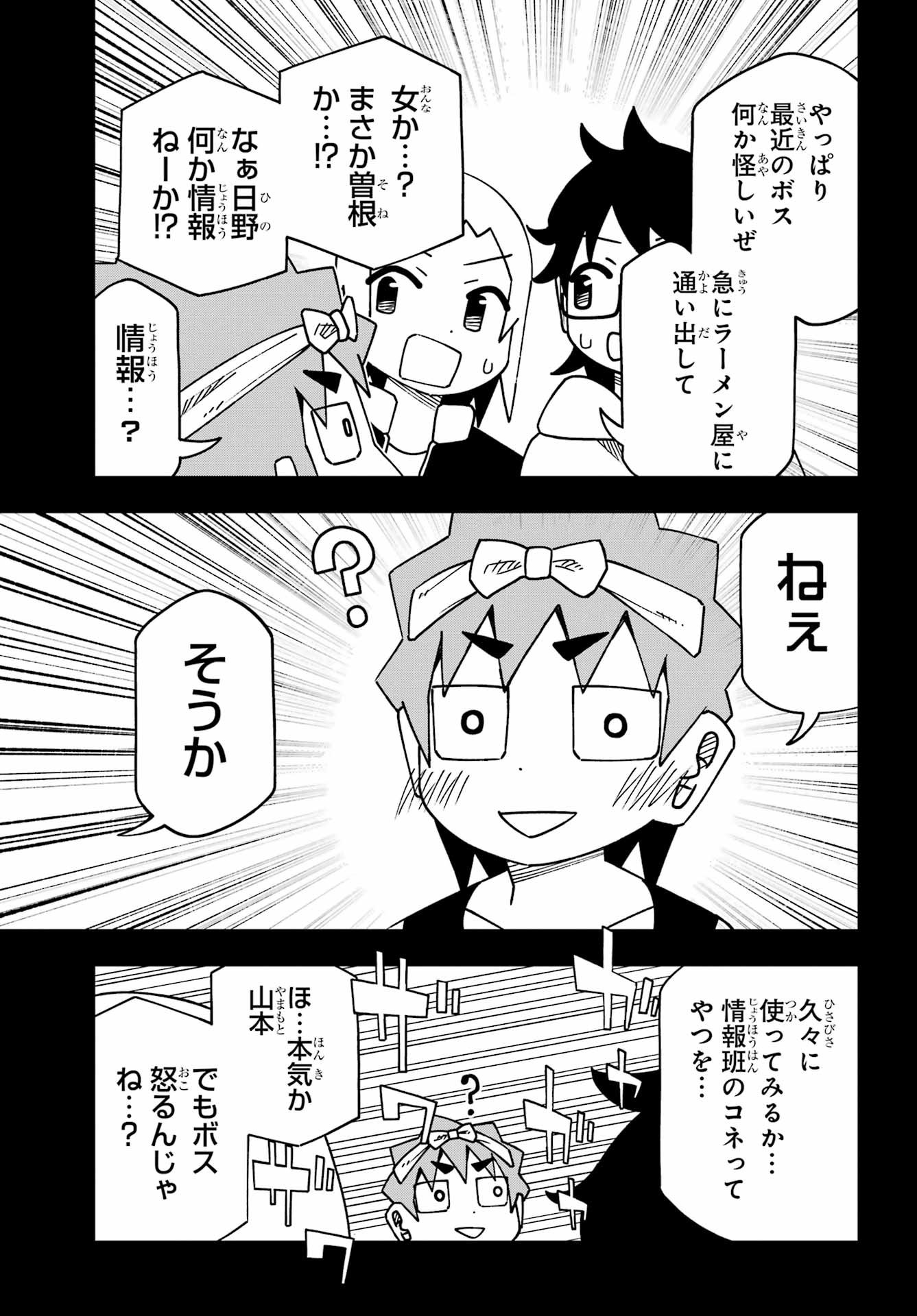 JIJYOU WO SHIRANAI TENKOUSEI GA GUIGUI KURU Chapter 64 - Page 15
