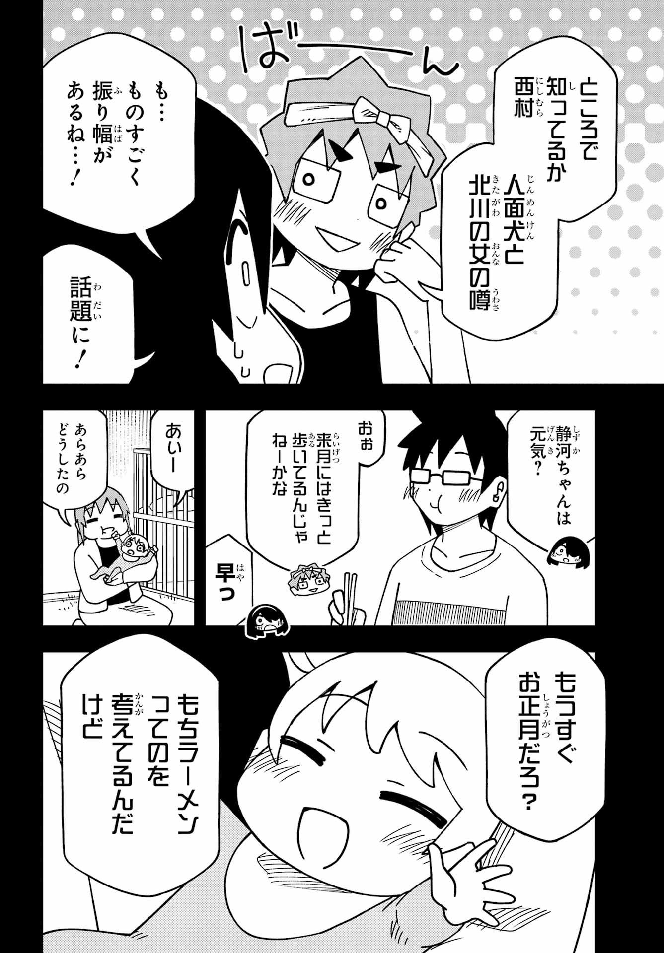 JIJYOU WO SHIRANAI TENKOUSEI GA GUIGUI KURU Chapter 64 - Page 18