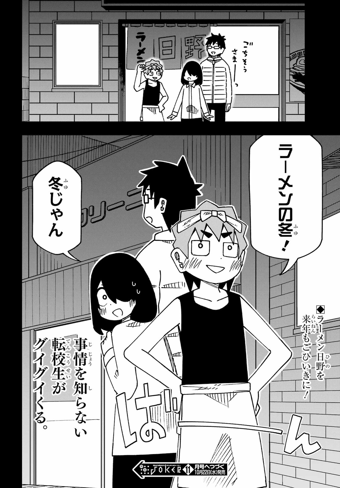 JIJYOU WO SHIRANAI TENKOUSEI GA GUIGUI KURU Chapter 64 - Page 20