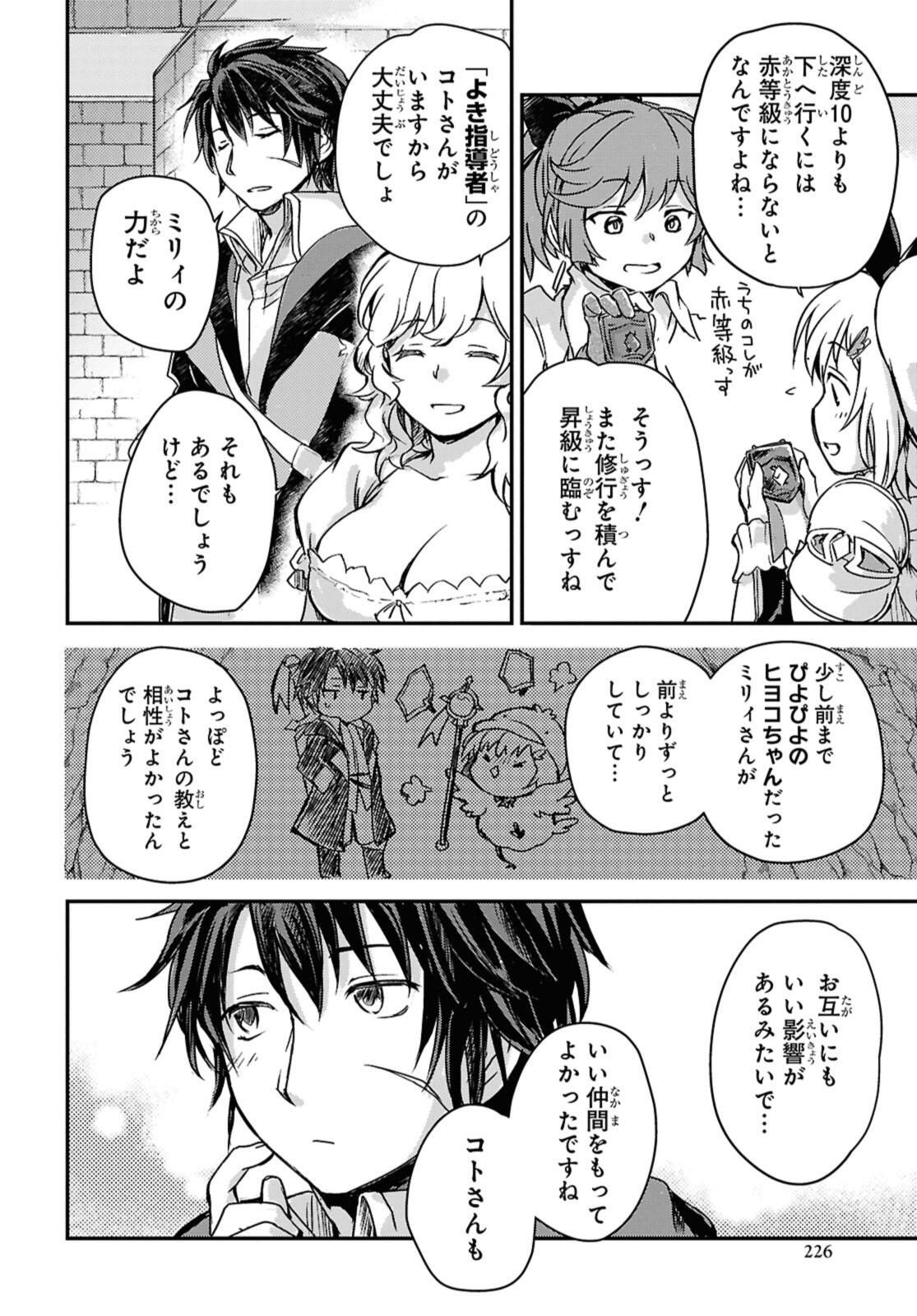 Read BŌKENSHA PĀTĪ O TSUIHŌ SARETA KAIFUKUSHI NO SHŌJO O HIROTTE IKUSEI SHITARA, MASAKA NO SAIKYŌ SHOKUGYŌ NI TENSHOKU!? OMAKE NI KANOJO NO YŌSU GA NANYARA OKASHIKUTE... Chapter 19.2 [High Quality / Full] - Page 4 - nicomanga.net