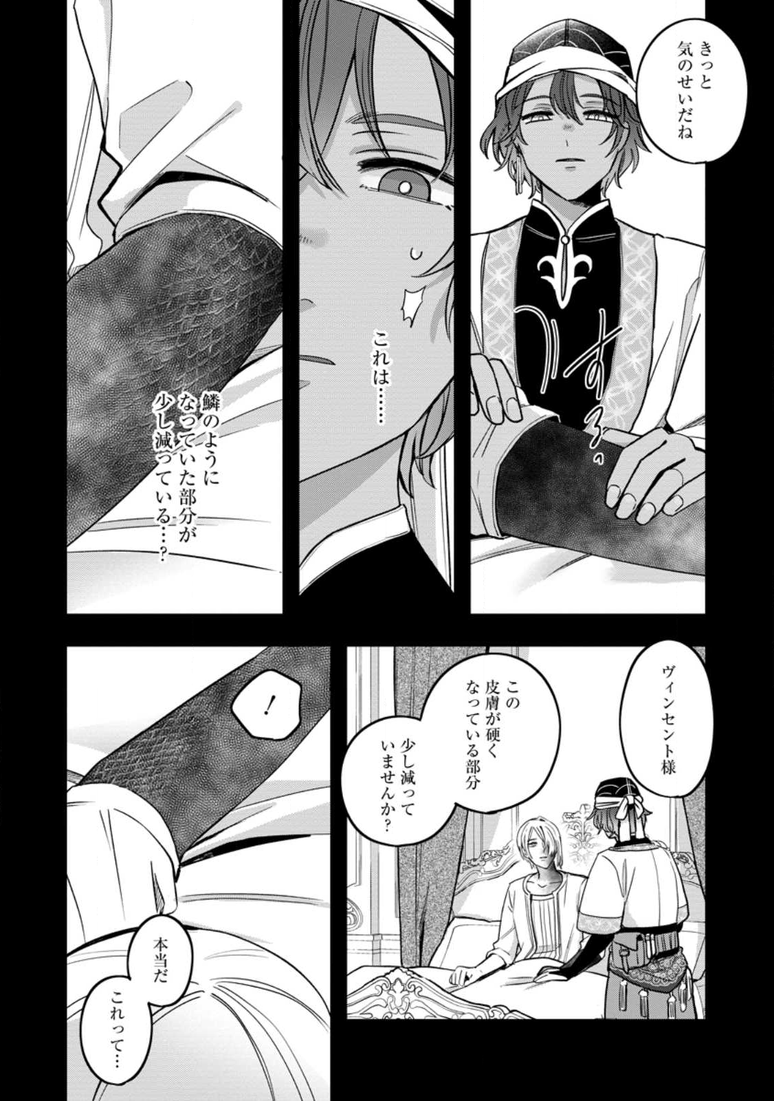 Read YAKUTATAZU SKILL [LOGIN BONUS] DE SUTERARETA REIJOU GA, HONTOU NO SHIAWASE WO TSUKAMU MADE Chapter 9.2 [High Quality / Full] - Page 4 - nicomanga.net