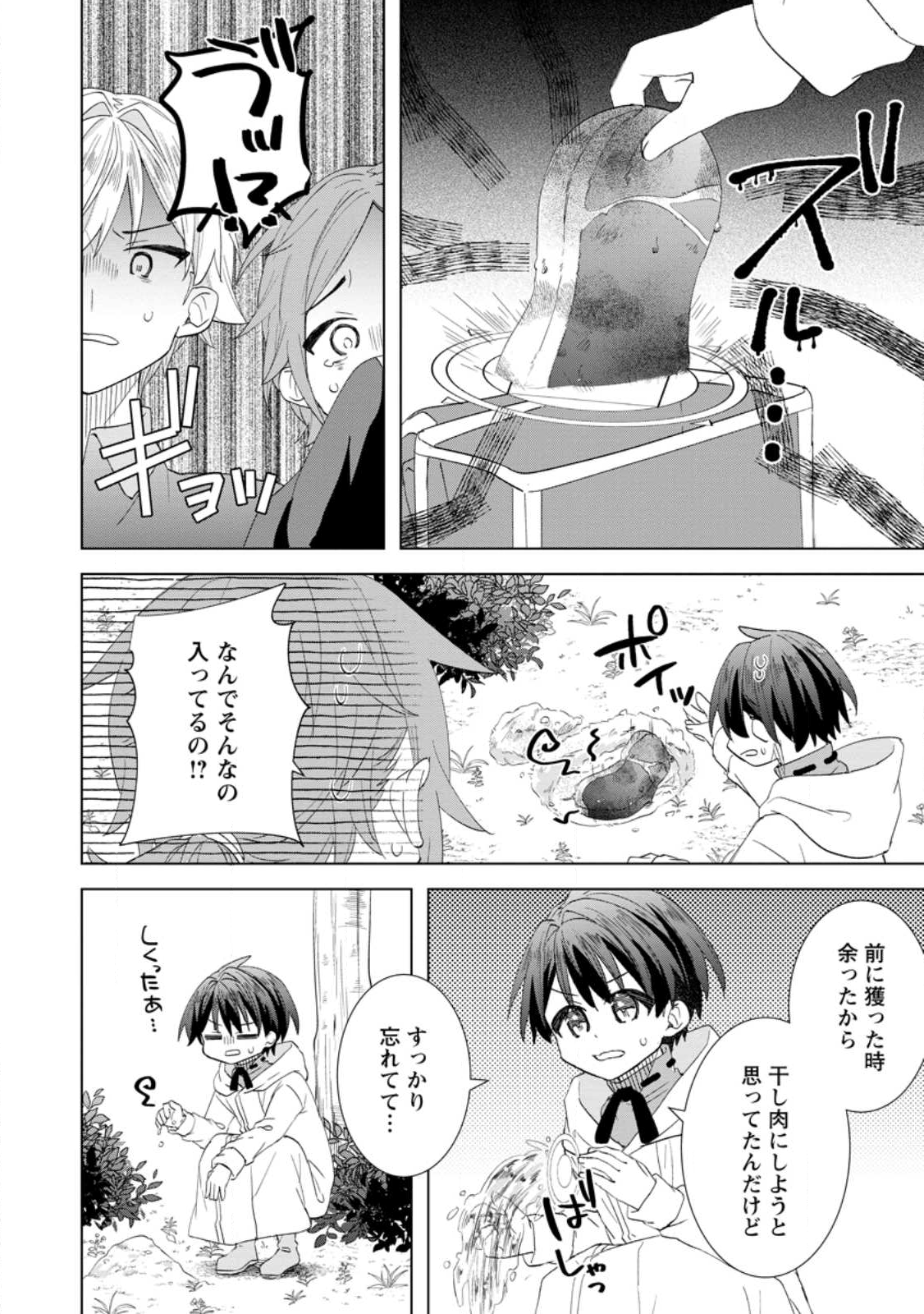 Read REITO NO YURUI TENSEI SEIKATSU Chapter 12.3 [High Quality / Full] - Page 4 - nicomanga.net