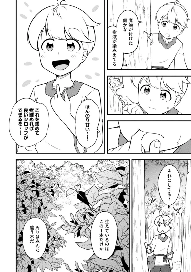 TENSEISHA WA SEKEN SHIRAZU TOKUTEN SKILL DE SLOW LIFE!? COMIC-BAN Chapter 11.1 page 4 - nihonkuni.com
