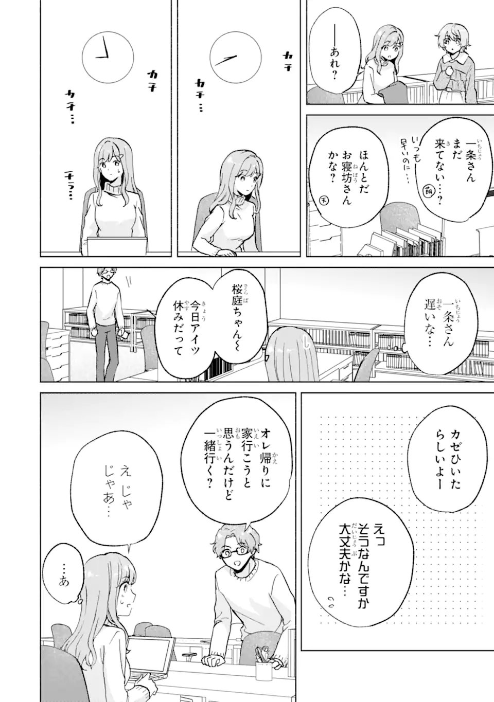 BRA KOI - YOSETE AGETE MO ZURETERU FUTARI Chapter 15.1 - Page 4