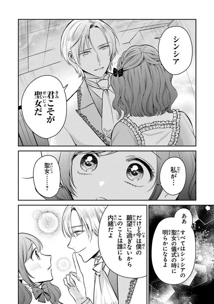 Read GIMAI GA SEIJO DAKARA TO KONYAKU HAKISAREMASHITA GA, WATASHI WA YOUSEI NO ITOSHIGO DESU Chapter 32.2 [High Quality / Full] - Page 4 - nicomanga.net