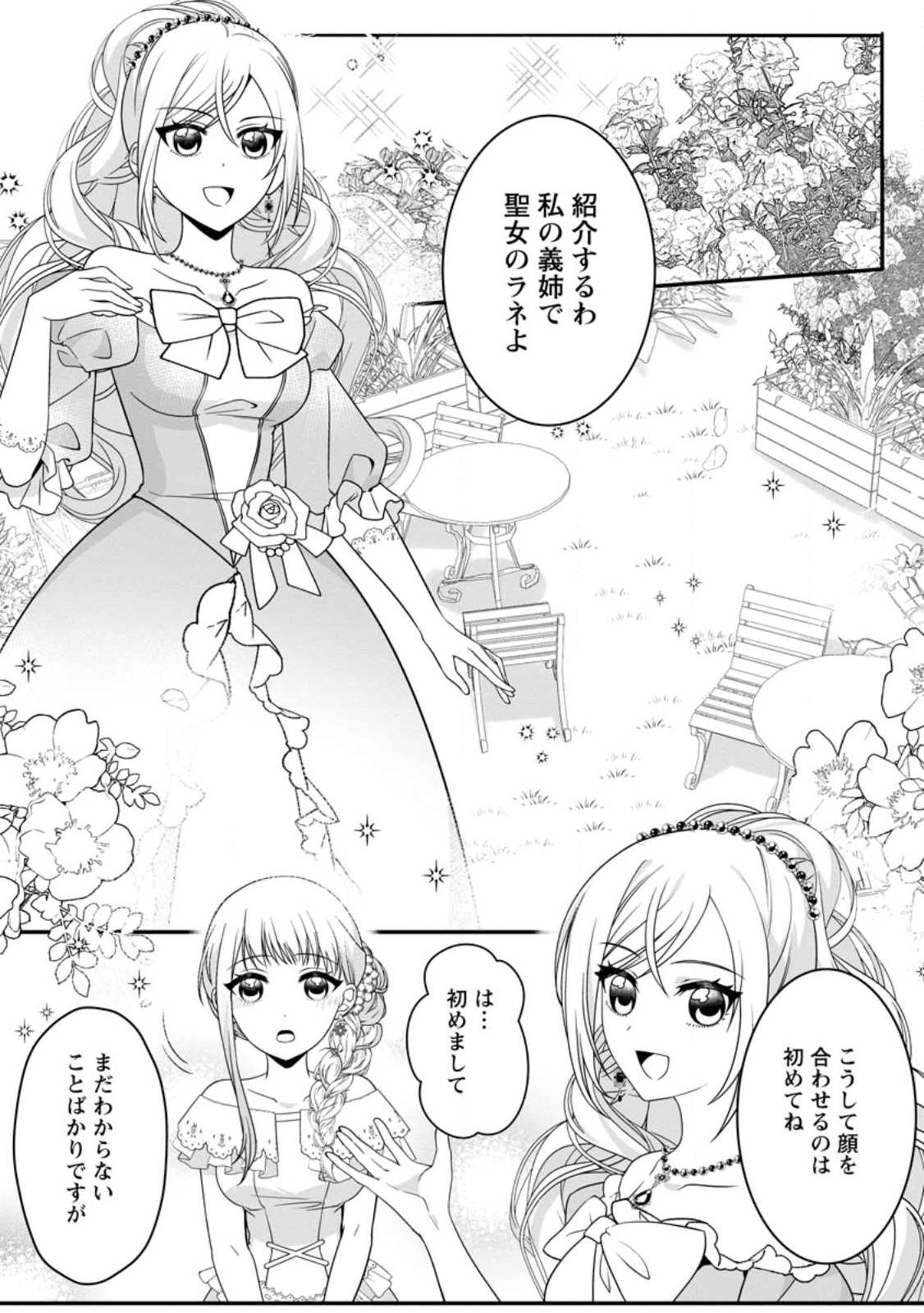 KONYAKUSHA GA ASHITA, KEKKON SURU SOUDESU. Chapter 16.3 page 4 - nihonkuni.com