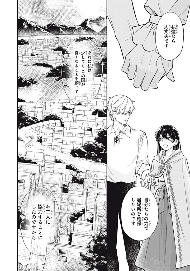 KONYAKU HAKISARETA NO DE, SUKI NI SURU KOTO NI SHITA. Chapter 18.1 page 4 - nihonkuni.com