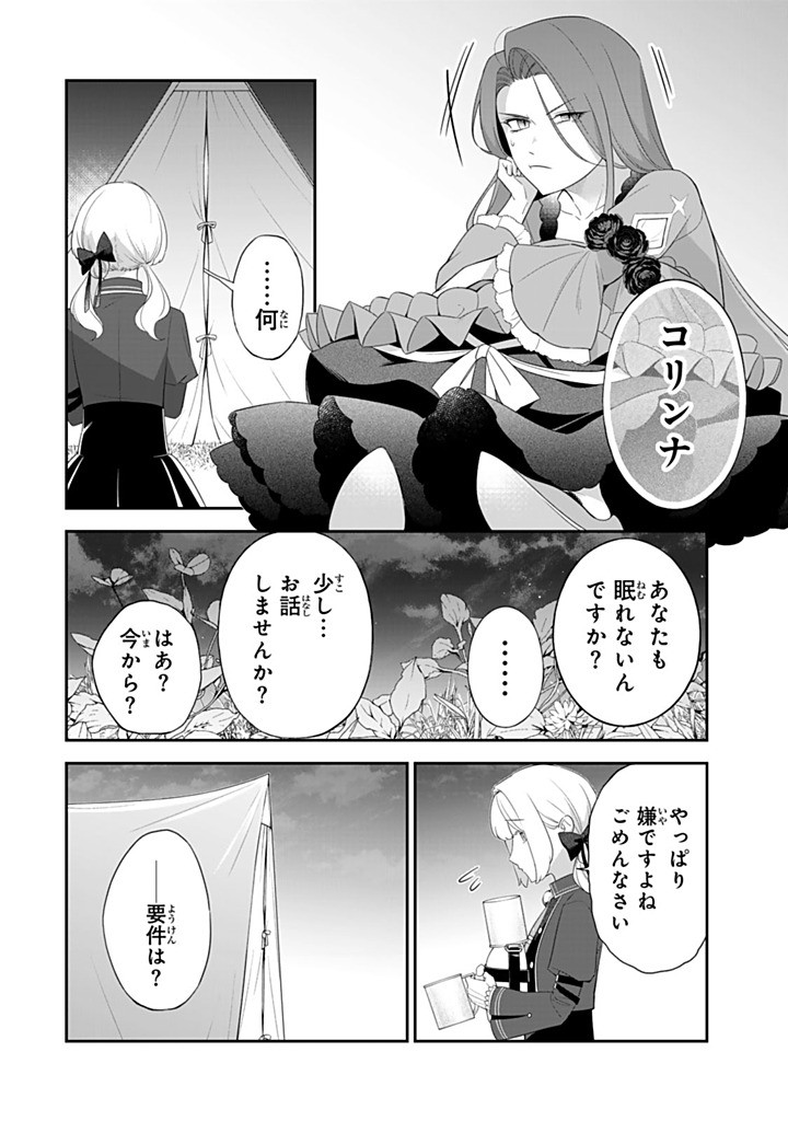 SENJOU NO SEIJO - IMOUTO NO KAWARI NI KOUSHAKU KISHI NI TOTSUGU KOTO NI NARIMASHITA GA, IMA WA SHIAWASE DESU Chapter 29.3 - Page 4