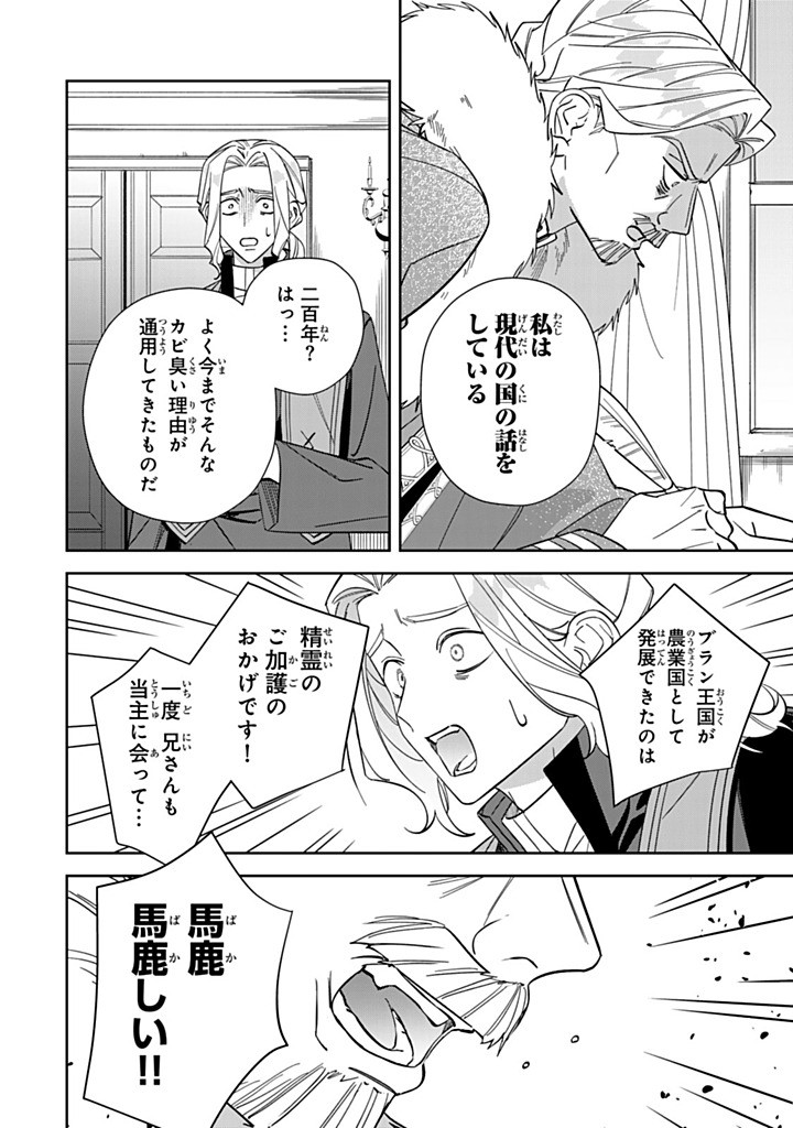 JIYUU KIMAMA NA SEIREIHIME Chapter 29.2 - Page 4