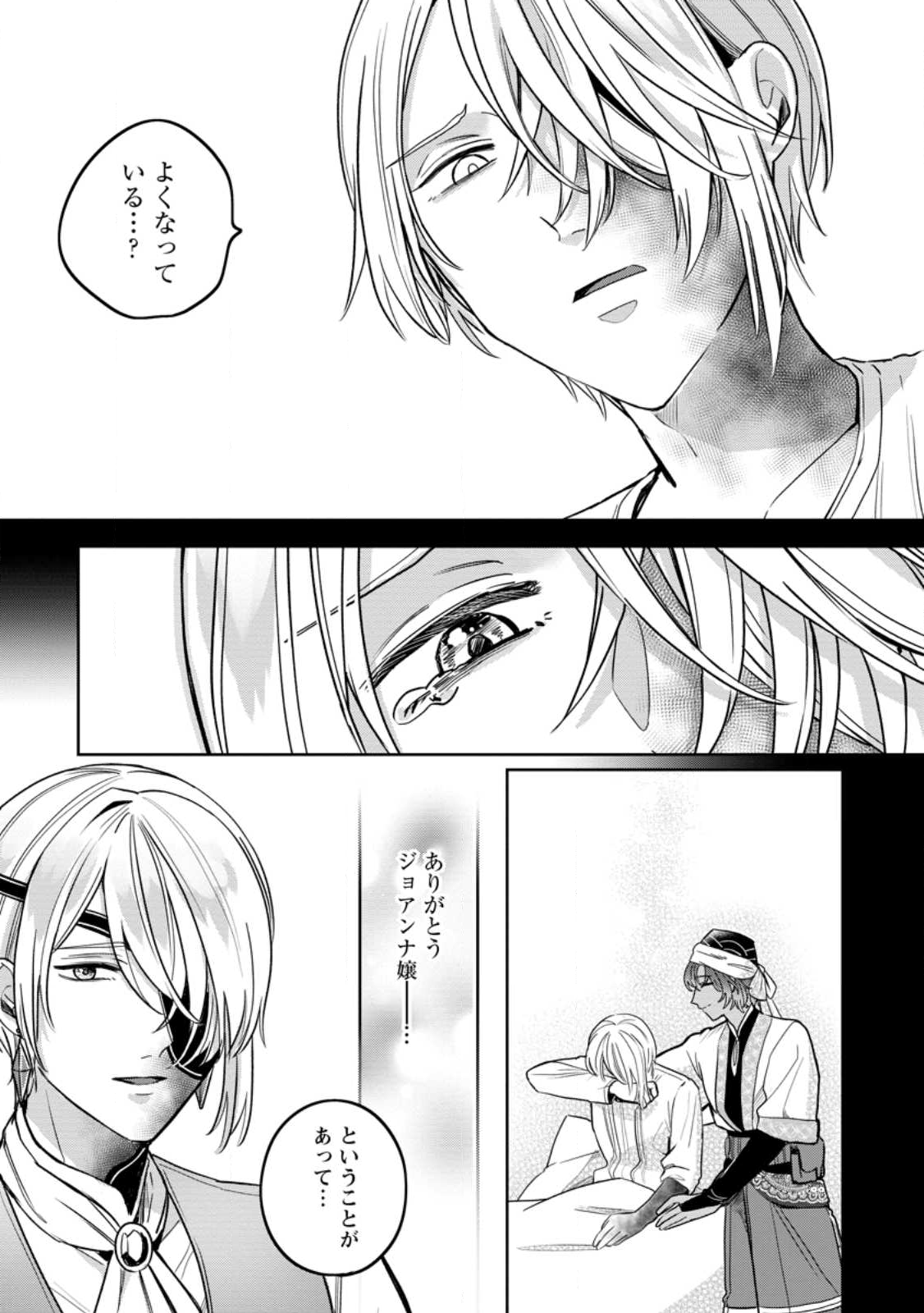 Read YAKUTATAZU SKILL [LOGIN BONUS] DE SUTERARETA REIJOU GA, HONTOU NO SHIAWASE WO TSUKAMU MADE Chapter 9.2 [High Quality / Full] - Page 5 - nicomanga.net