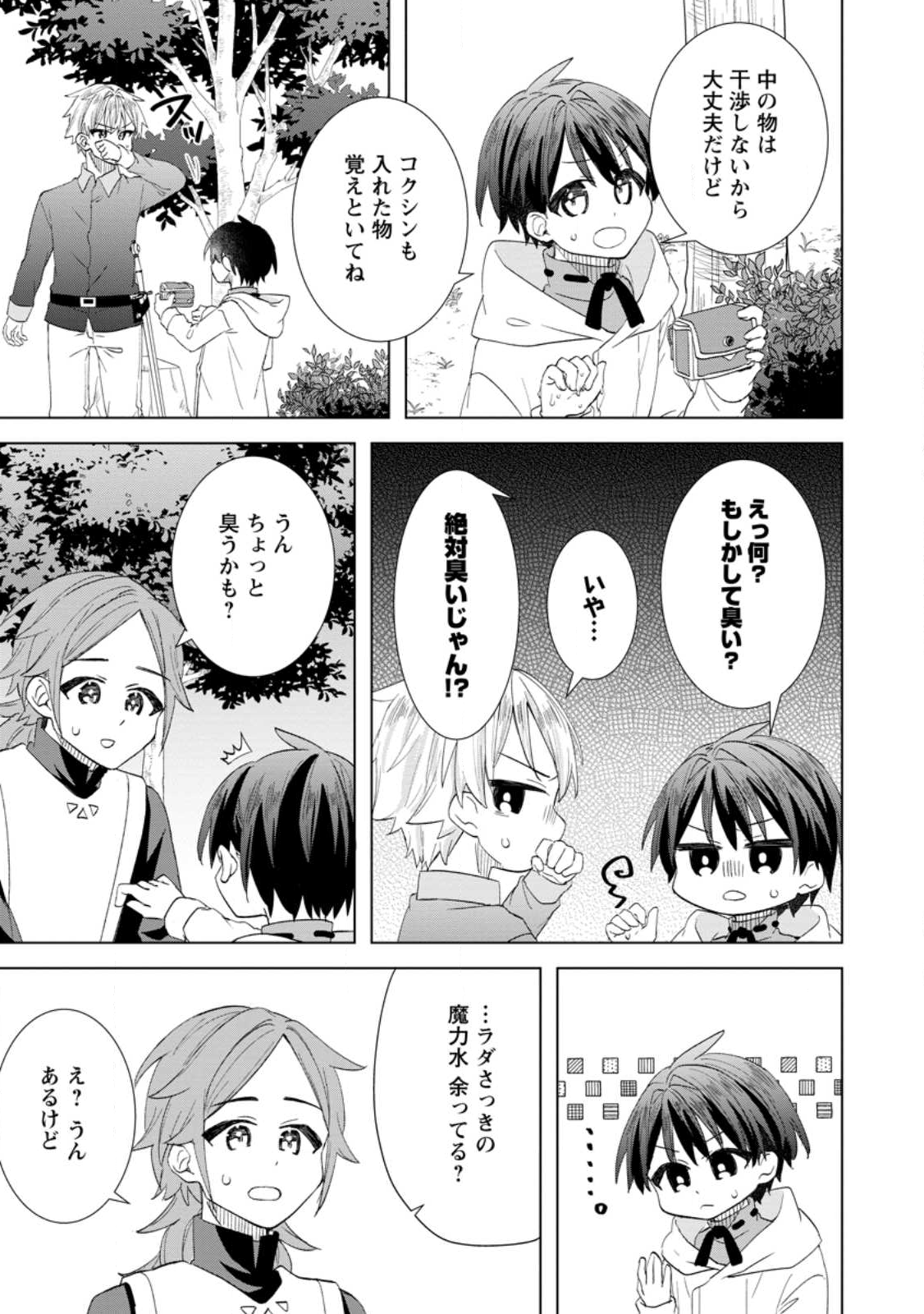 Read REITO NO YURUI TENSEI SEIKATSU Chapter 12.3 [High Quality / Full] - Page 5 - nicomanga.net