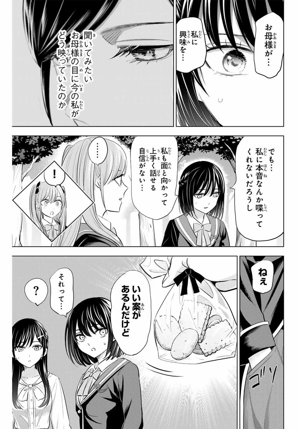 KURONEKO TO MAJOU NO KYOUSHITSU Chapter 96 page 5 - nihonkuni.com