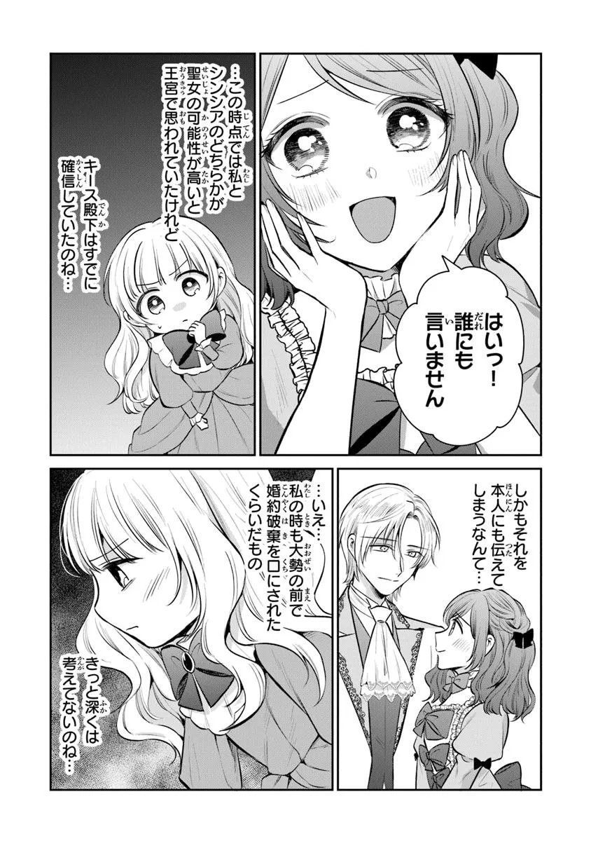 Read GIMAI GA SEIJO DAKARA TO KONYAKU HAKISAREMASHITA GA, WATASHI WA YOUSEI NO ITOSHIGO DESU Chapter 32.2 [High Quality / Full] - Page 5 - nicomanga.net