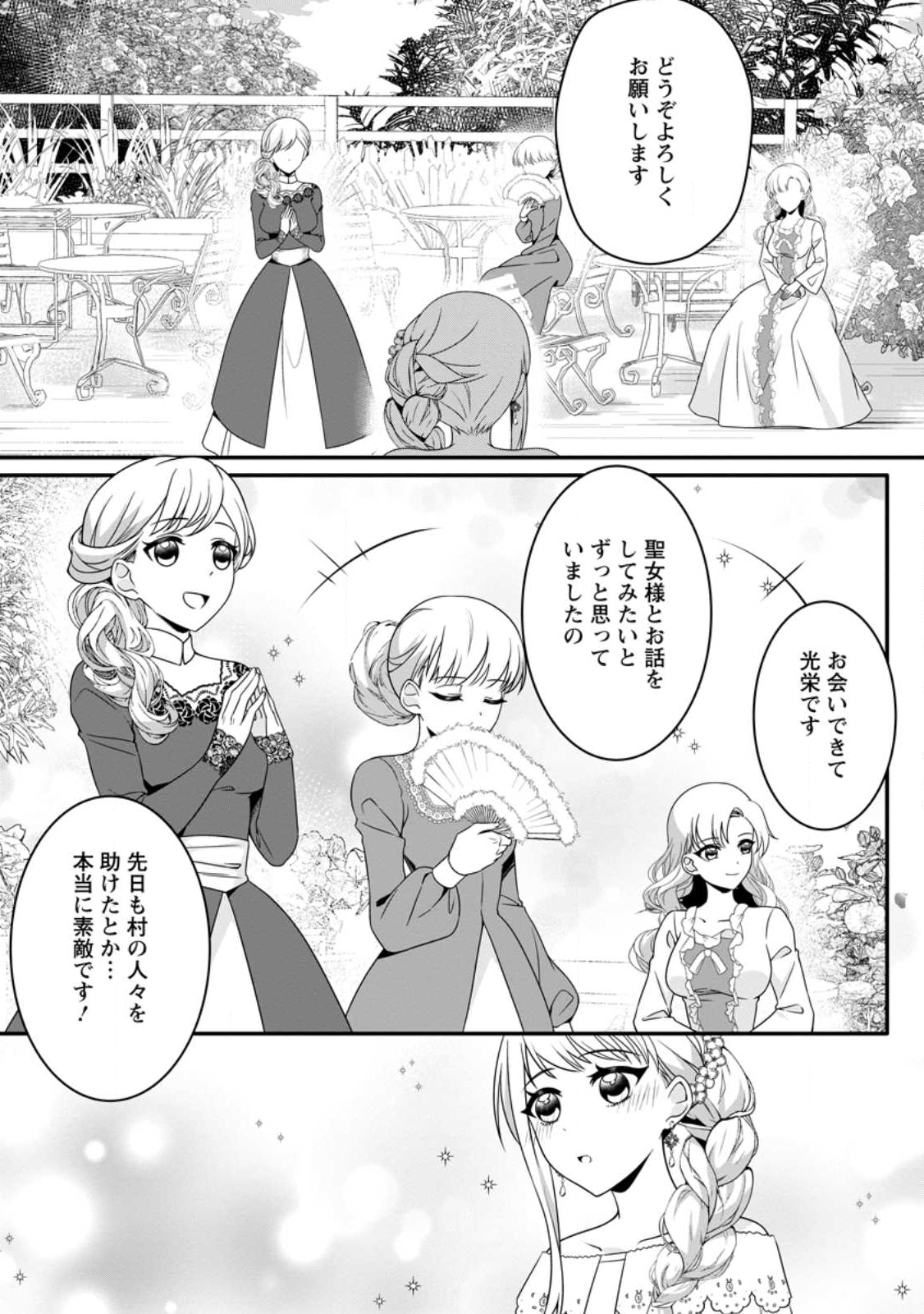 KONYAKUSHA GA ASHITA, KEKKON SURU SOUDESU. Chapter 16.3 page 5 - nihonkuni.com