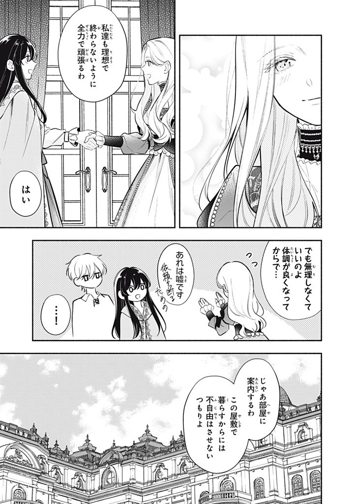KONYAKU HAKISARETA NO DE, SUKI NI SURU KOTO NI SHITA. Chapter 18.1 page 5 - nihonkuni.com