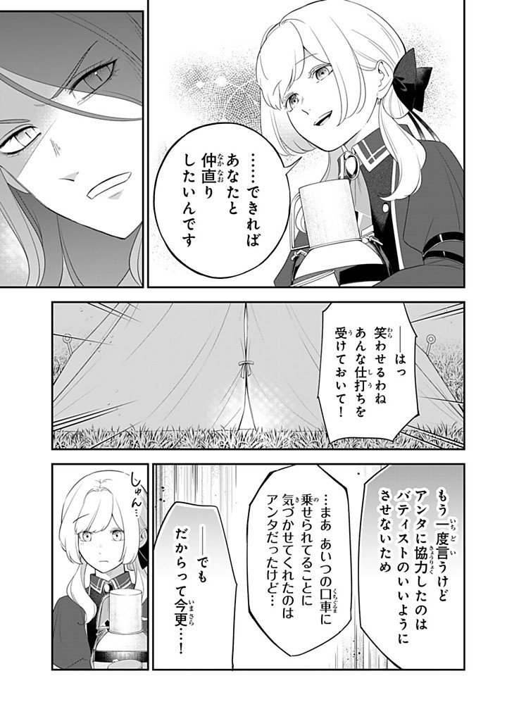 SENJOU NO SEIJO - IMOUTO NO KAWARI NI KOUSHAKU KISHI NI TOTSUGU KOTO NI NARIMASHITA GA, IMA WA SHIAWASE DESU Chapter 29.3 - Page 5