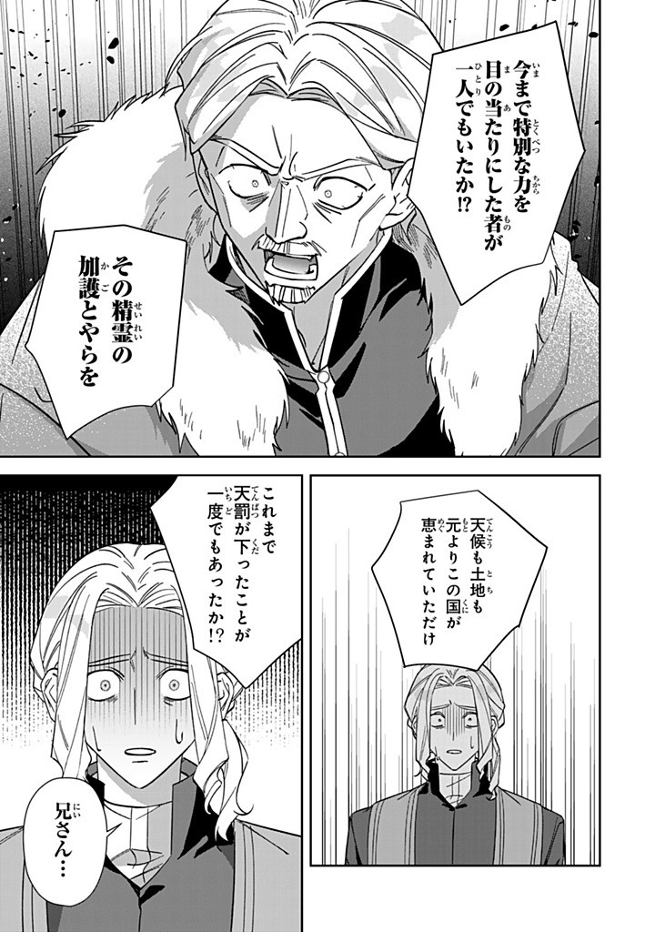 JIYUU KIMAMA NA SEIREIHIME Chapter 29.2 - Page 5