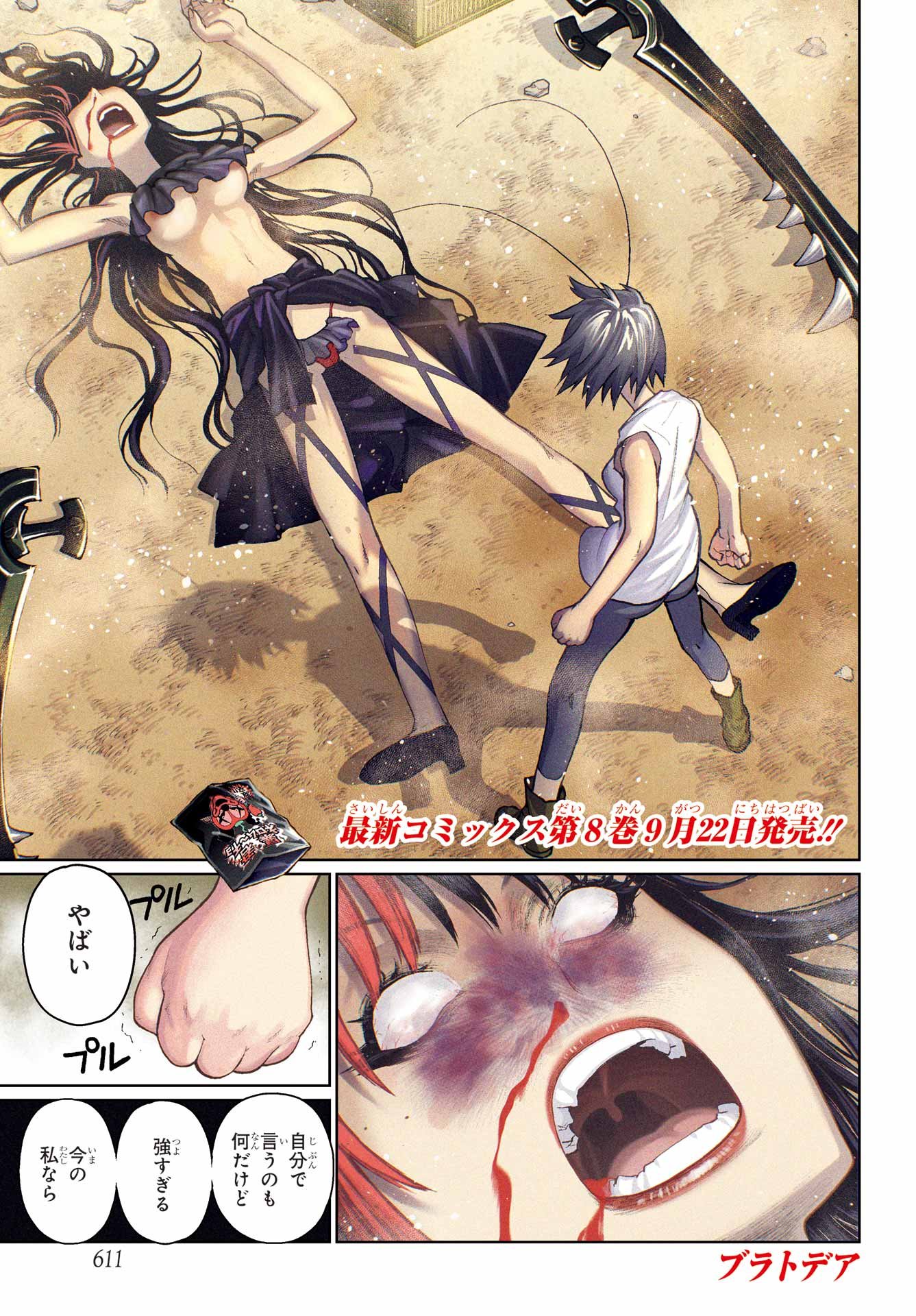 Read BLATTODEA Chapter 49.1 [High Quality / Full] - Page 1 - nicomanga.com