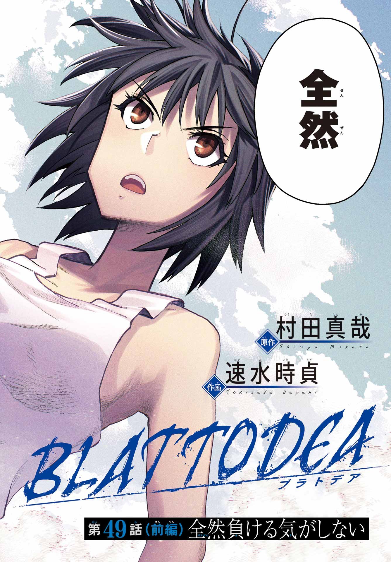 Read BLATTODEA Chapter 49.1 [High Quality / Full] - Page 2 - nicomanga.com