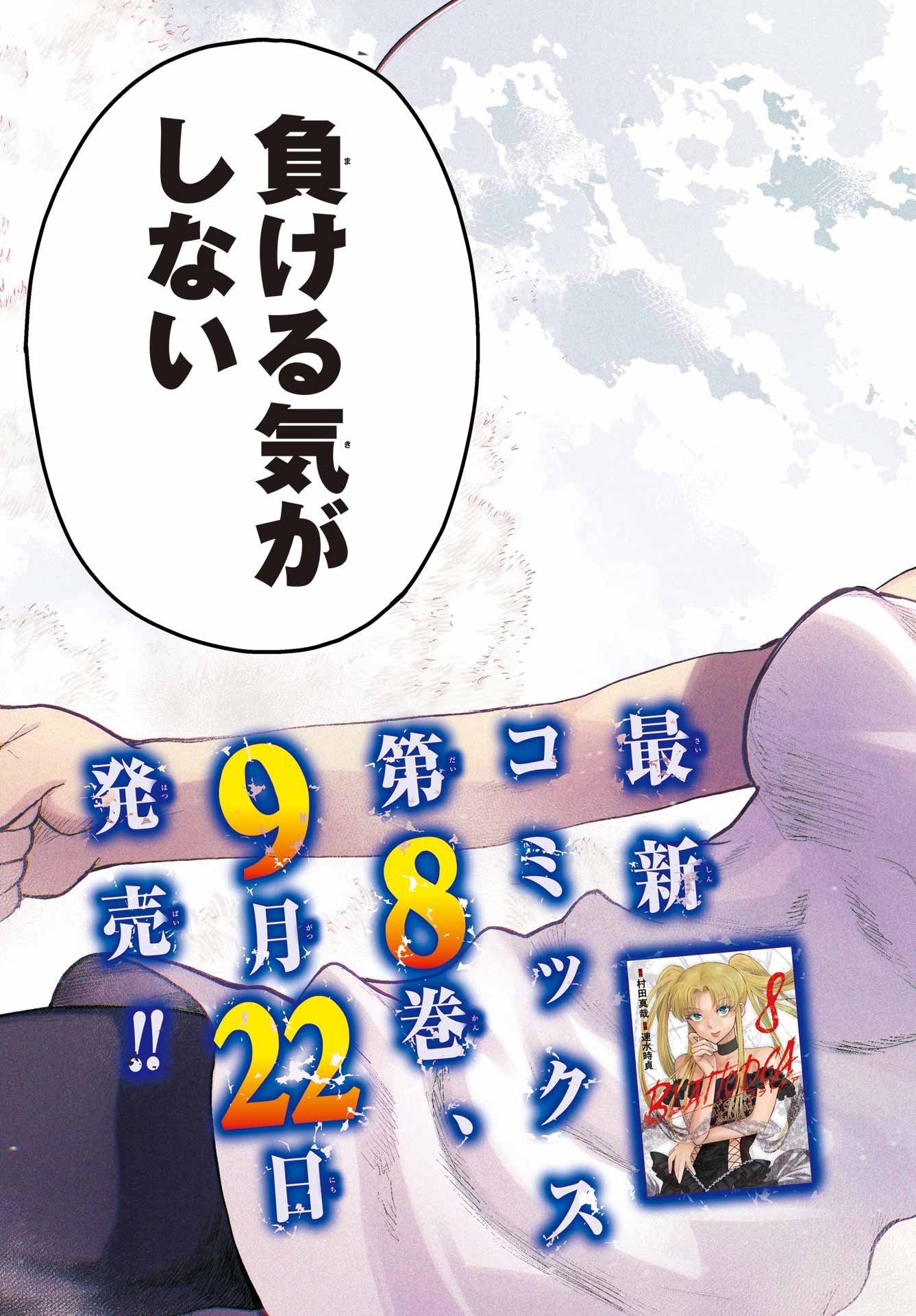 Read BLATTODEA Chapter 49.1 [High Quality / Full] - Page 3 - nicomanga.com