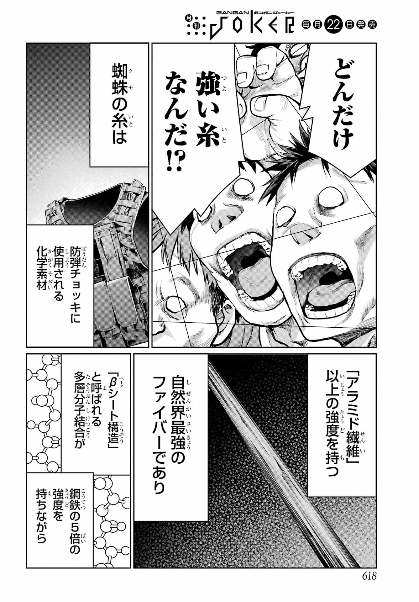 Read BLATTODEA Chapter 49.1 [High Quality / Full] - Page 8 - nicomanga.com
