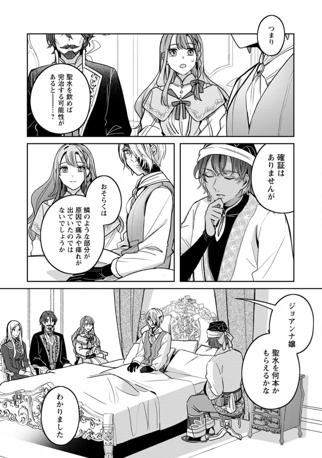 Read YAKUTATAZU SKILL [LOGIN BONUS] DE SUTERARETA REIJOU GA, HONTOU NO SHIAWASE WO TSUKAMU MADE Chapter 9.2 [High Quality / Full] - Page 6 - nicomanga.net