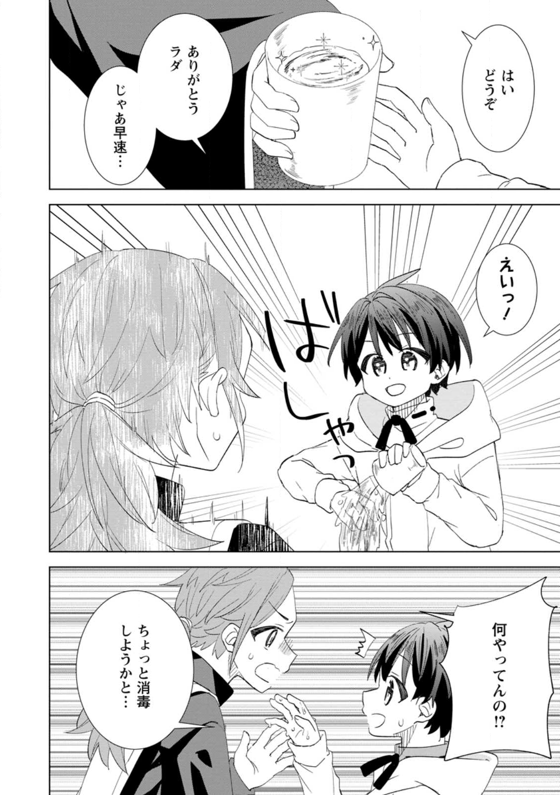 Read REITO NO YURUI TENSEI SEIKATSU Chapter 12.3 [High Quality / Full] - Page 6 - nicomanga.net
