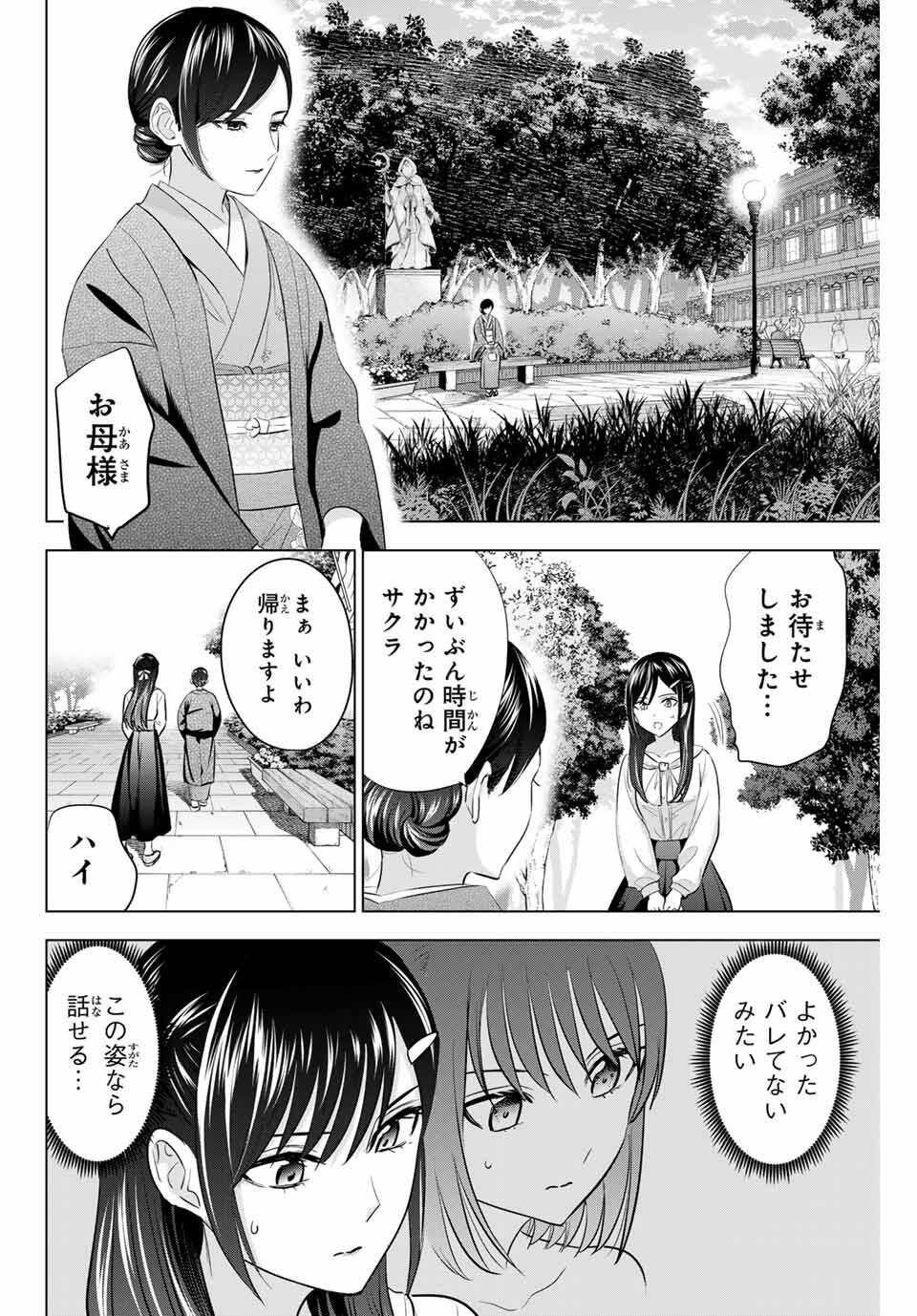 KURONEKO TO MAJOU NO KYOUSHITSU Chapter 96 page 6 - nihonkuni.com