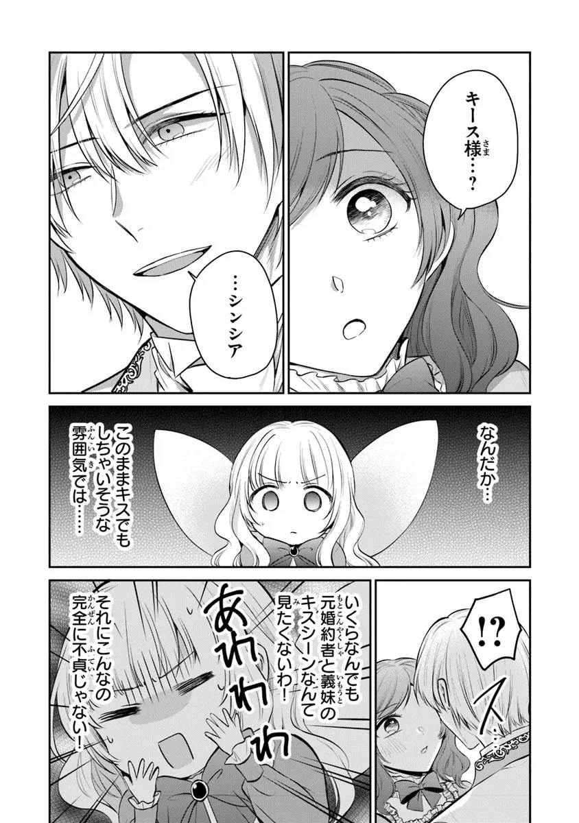 Read GIMAI GA SEIJO DAKARA TO KONYAKU HAKISAREMASHITA GA, WATASHI WA YOUSEI NO ITOSHIGO DESU Chapter 32.2 [High Quality / Full] - Page 6 - nicomanga.net