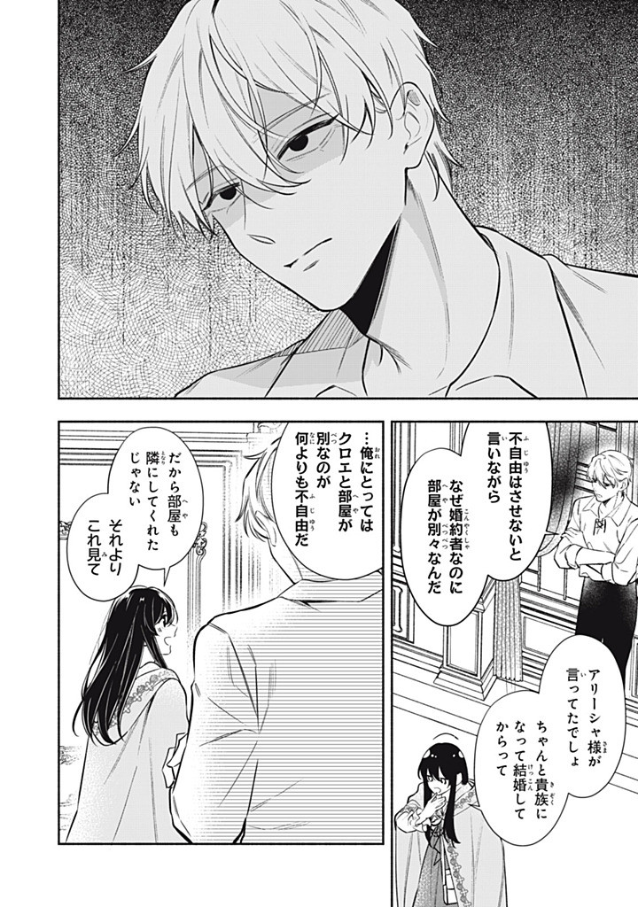KONYAKU HAKISARETA NO DE, SUKI NI SURU KOTO NI SHITA. Chapter 18.1 page 6 - nihonkuni.com