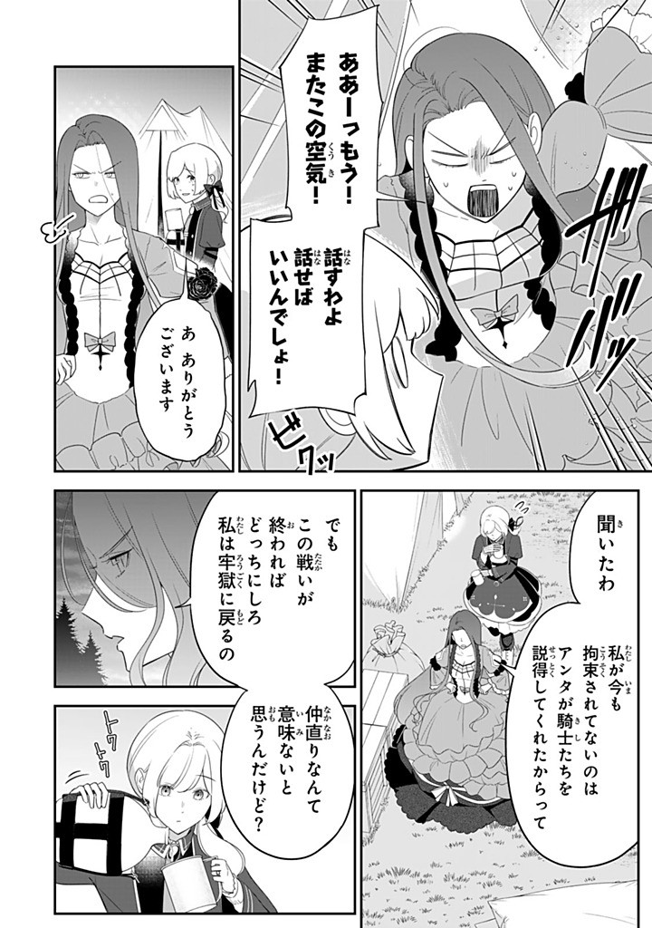 SENJOU NO SEIJO - IMOUTO NO KAWARI NI KOUSHAKU KISHI NI TOTSUGU KOTO NI NARIMASHITA GA, IMA WA SHIAWASE DESU Chapter 29.3 - Page 6