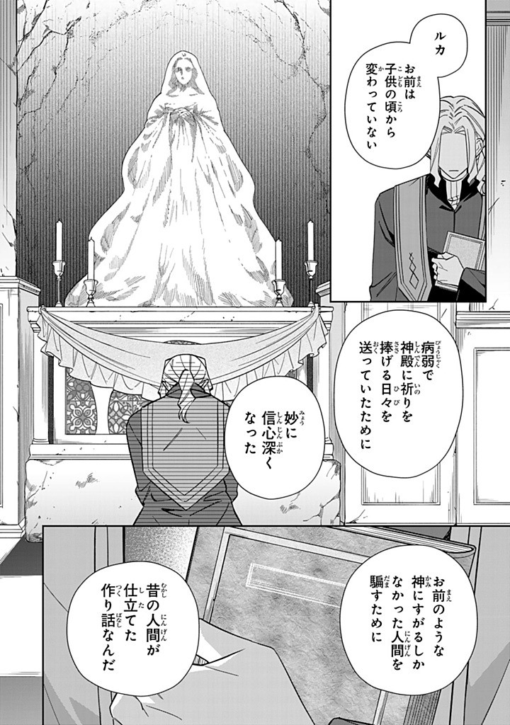 JIYUU KIMAMA NA SEIREIHIME Chapter 29.2 - Page 6