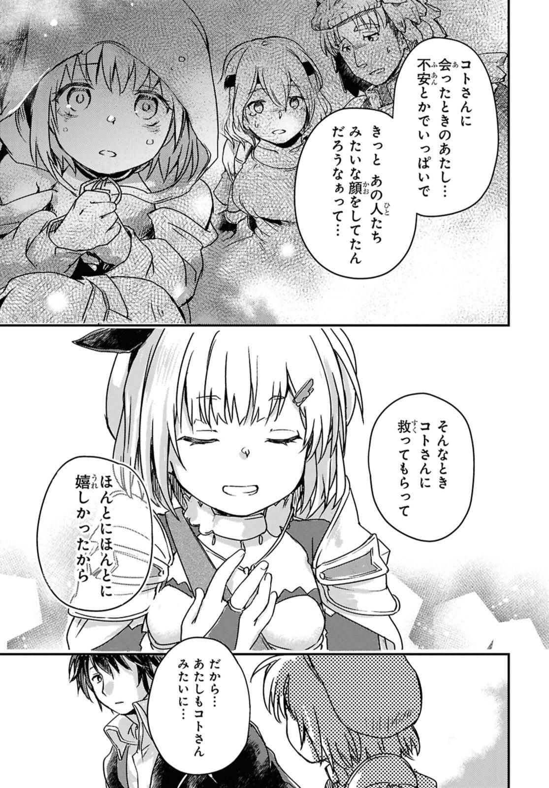 Read BŌKENSHA PĀTĪ O TSUIHŌ SARETA KAIFUKUSHI NO SHŌJO O HIROTTE IKUSEI SHITARA, MASAKA NO SAIKYŌ SHOKUGYŌ NI TENSHOKU!? OMAKE NI KANOJO NO YŌSU GA NANYARA OKASHIKUTE... Chapter 19.2 [High Quality / Full] - Page 7 - nicomanga.net