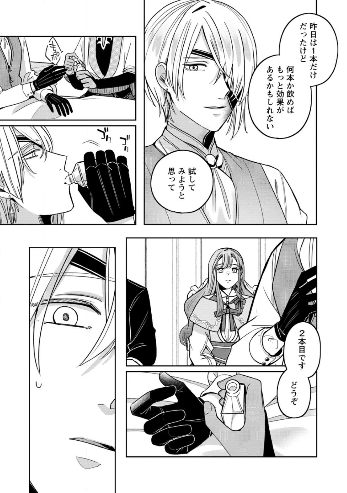 Read YAKUTATAZU SKILL [LOGIN BONUS] DE SUTERARETA REIJOU GA, HONTOU NO SHIAWASE WO TSUKAMU MADE Chapter 9.2 [High Quality / Full] - Page 7 - nicomanga.net