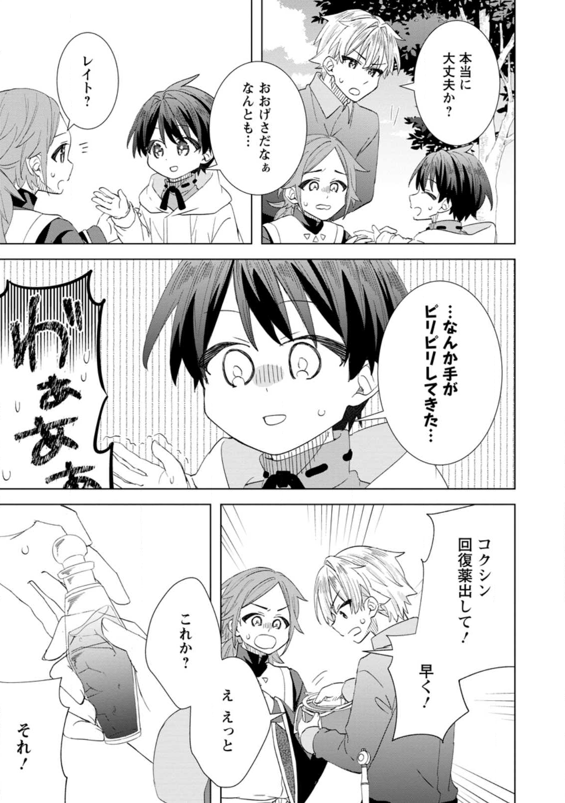 Read REITO NO YURUI TENSEI SEIKATSU Chapter 12.3 [High Quality / Full] - Page 7 - nicomanga.net