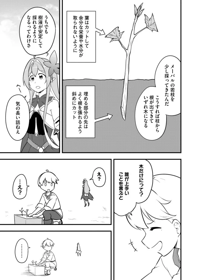 TENSEISHA WA SEKEN SHIRAZU TOKUTEN SKILL DE SLOW LIFE!? COMIC-BAN Chapter 11.1 page 7 - nihonkuni.com