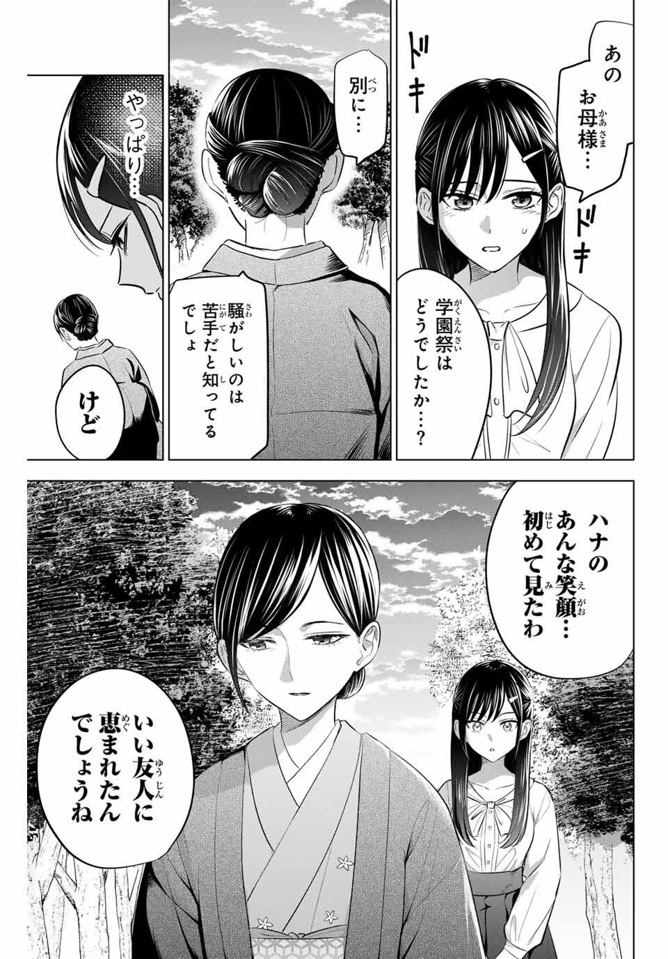 KURONEKO TO MAJOU NO KYOUSHITSU Chapter 96 page 7 - nihonkuni.com