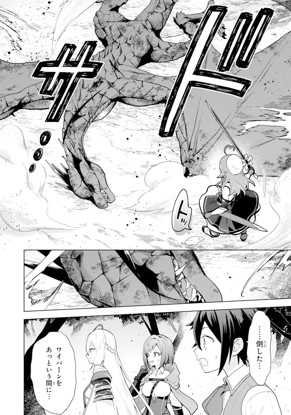 SAIBAI CHEAT DE SAIKYOU SAIEN - E, TADA NO KATEI SAIENDESU KEDO? Chap 26.3 - Pic 7