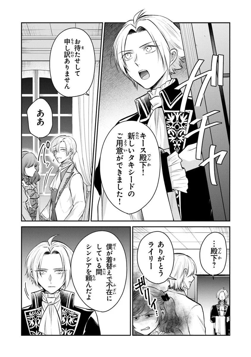 Read GIMAI GA SEIJO DAKARA TO KONYAKU HAKISAREMASHITA GA, WATASHI WA YOUSEI NO ITOSHIGO DESU Chapter 32.2 [High Quality / Full] - Page 7 - nicomanga.net