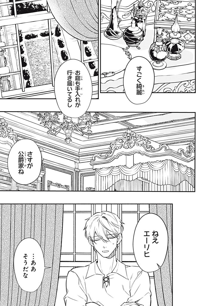 KONYAKU HAKISARETA NO DE, SUKI NI SURU KOTO NI SHITA. Chapter 18.1 page 7 - nihonkuni.com