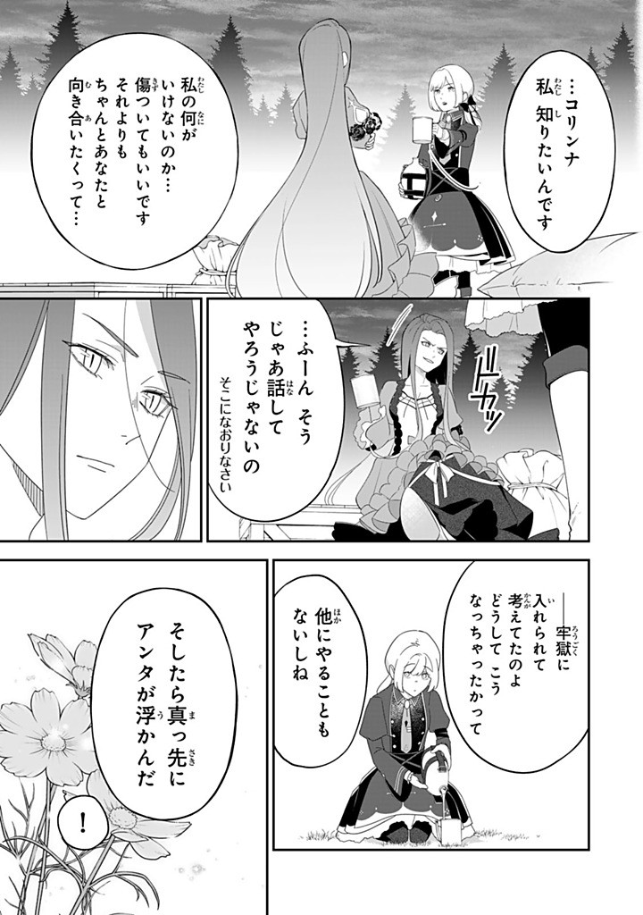 SENJOU NO SEIJO - IMOUTO NO KAWARI NI KOUSHAKU KISHI NI TOTSUGU KOTO NI NARIMASHITA GA, IMA WA SHIAWASE DESU Chapter 29.3 - Page 7