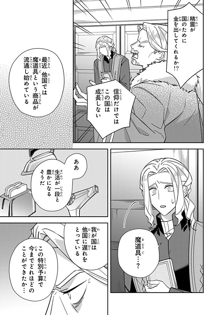 JIYUU KIMAMA NA SEIREIHIME Chapter 29.2 - Page 7