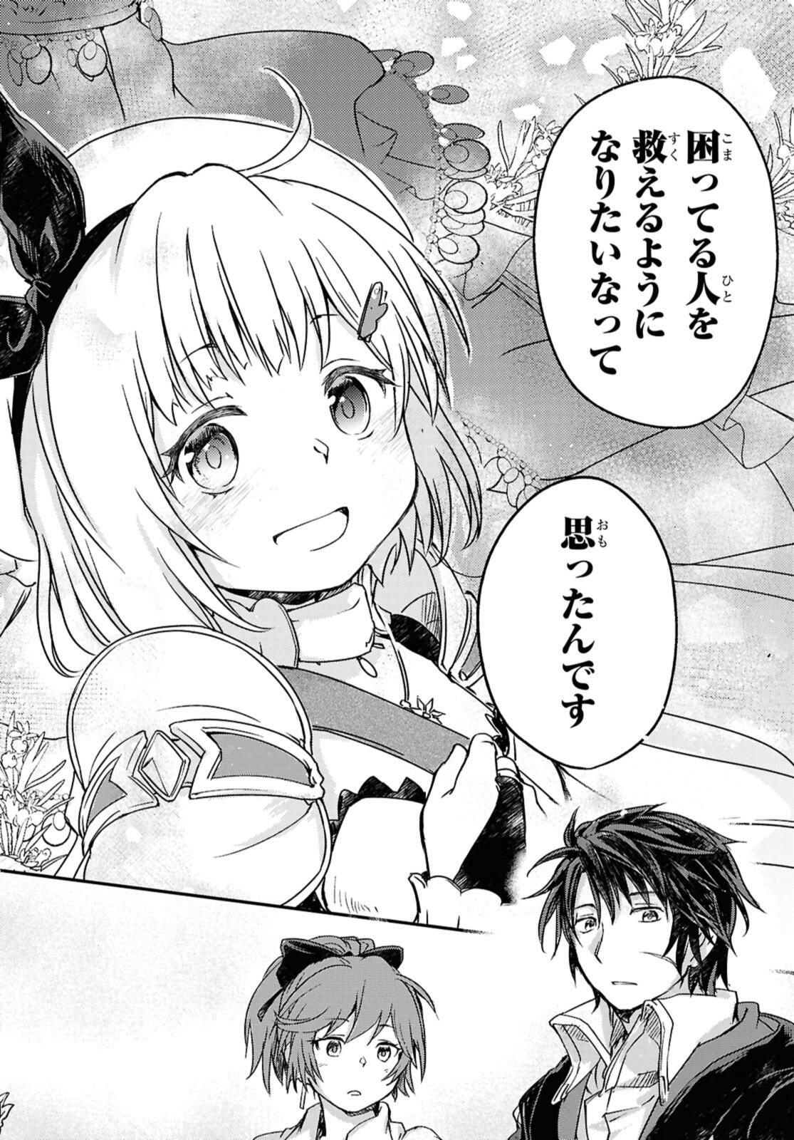 Read BŌKENSHA PĀTĪ O TSUIHŌ SARETA KAIFUKUSHI NO SHŌJO O HIROTTE IKUSEI SHITARA, MASAKA NO SAIKYŌ SHOKUGYŌ NI TENSHOKU!? OMAKE NI KANOJO NO YŌSU GA NANYARA OKASHIKUTE... Chapter 19.2 [High Quality / Full] - Page 8 - nicomanga.net
