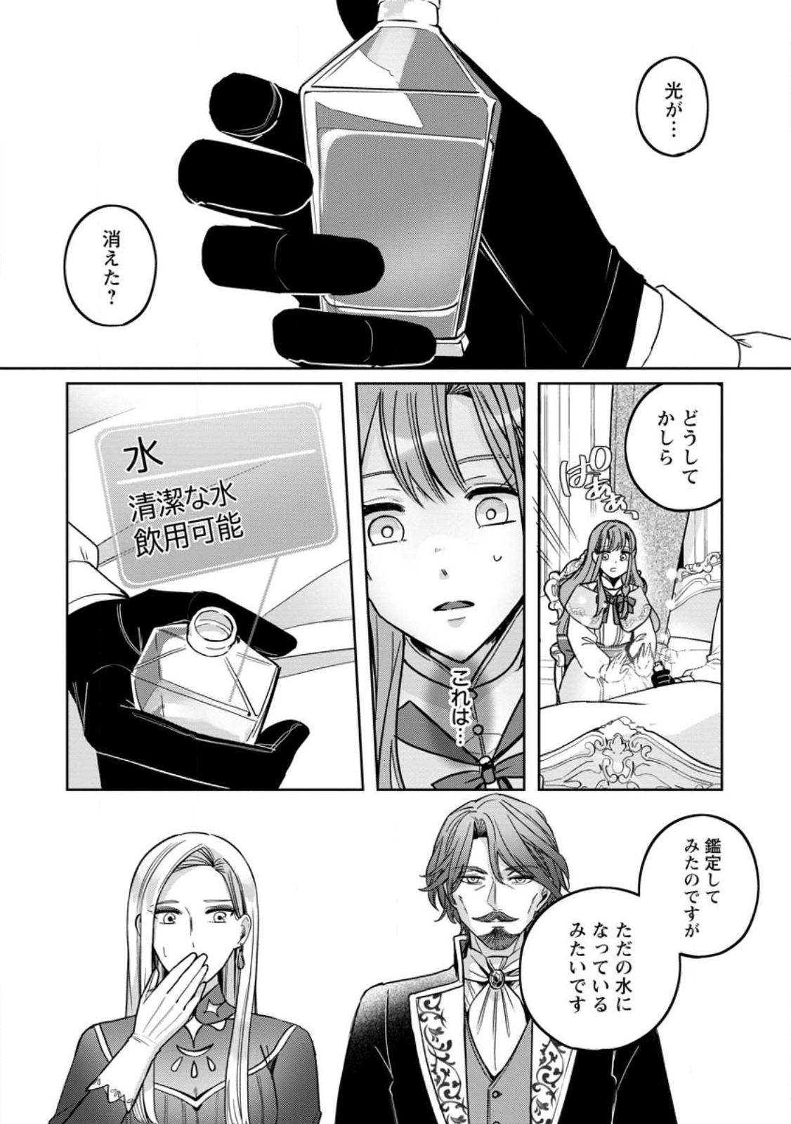Read YAKUTATAZU SKILL [LOGIN BONUS] DE SUTERARETA REIJOU GA, HONTOU NO SHIAWASE WO TSUKAMU MADE Chapter 9.2 [High Quality / Full] - Page 8 - nicomanga.net