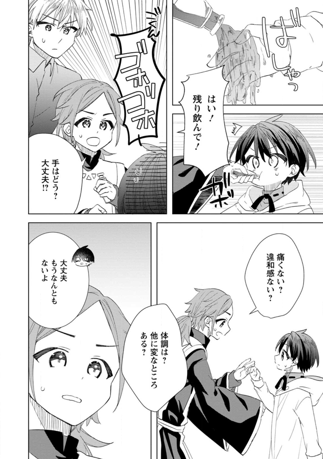 Read REITO NO YURUI TENSEI SEIKATSU Chapter 12.3 [High Quality / Full] - Page 8 - nicomanga.net