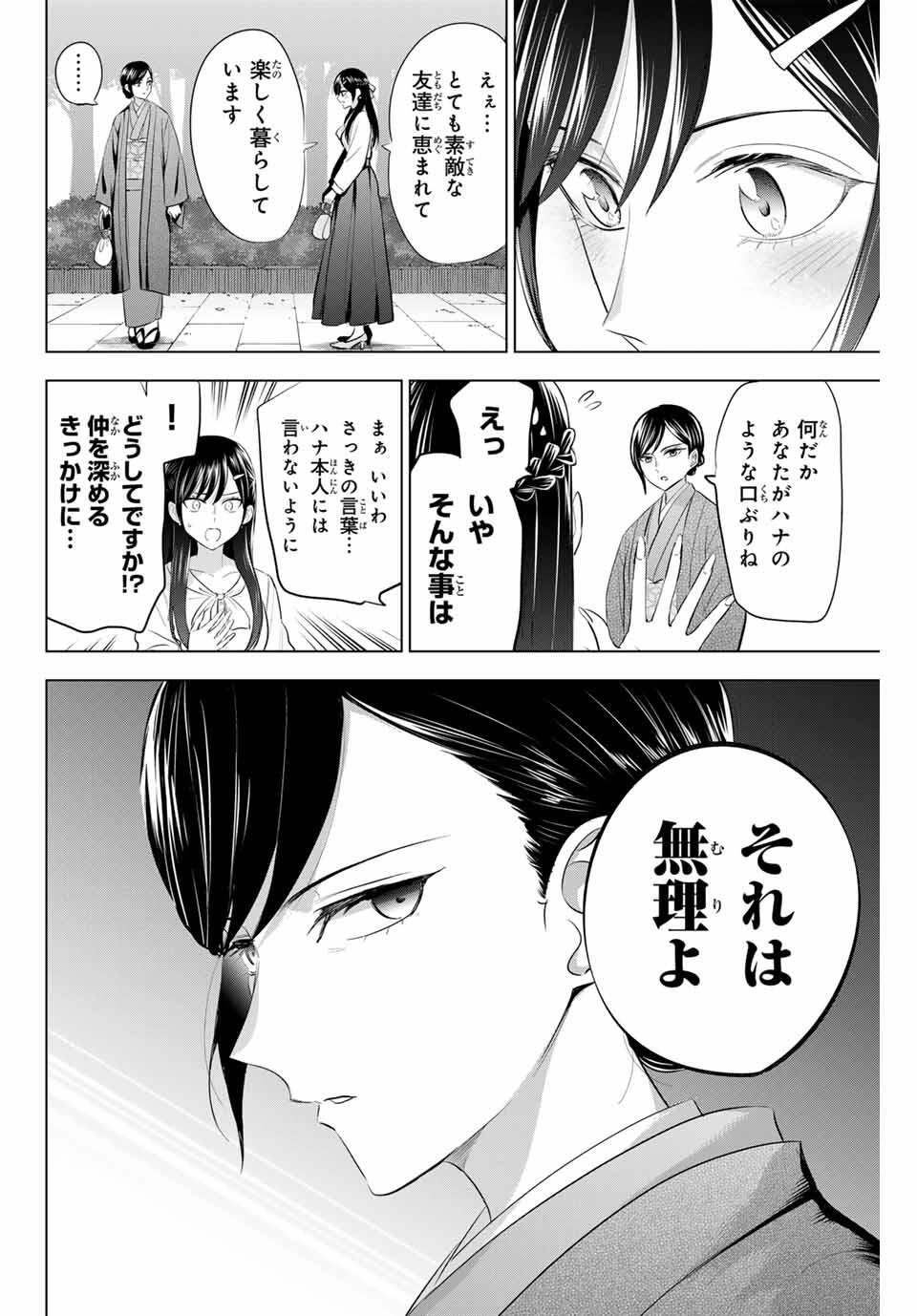 KURONEKO TO MAJOU NO KYOUSHITSU Chapter 96 page 8 - nihonkuni.com