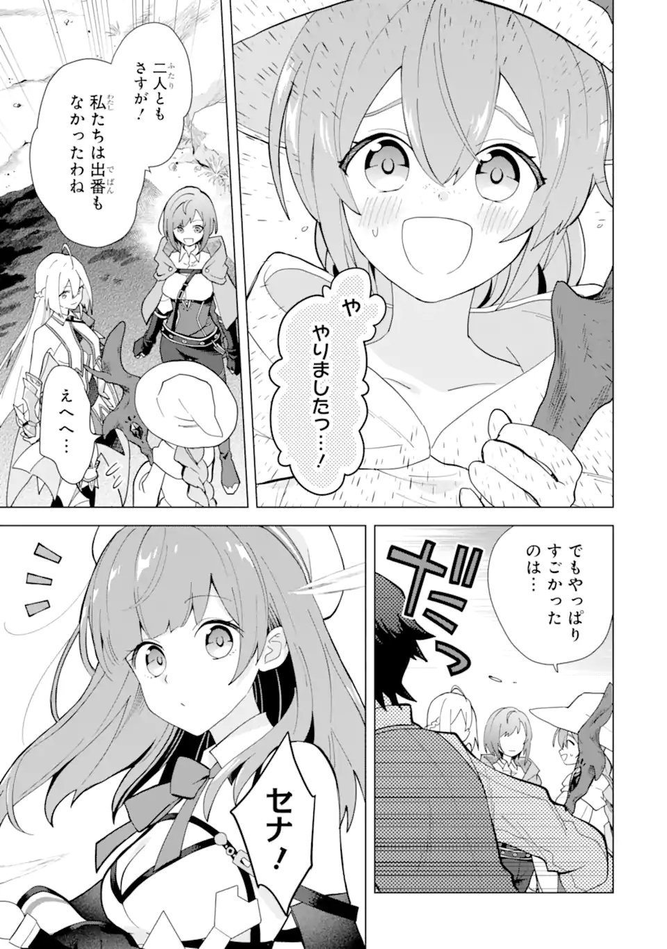 SAIBAI CHEAT DE SAIKYOU SAIEN - E, TADA NO KATEI SAIENDESU KEDO? Chap 26.3 - Pic 8