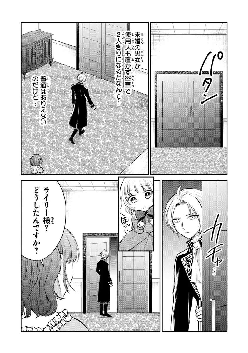 Read GIMAI GA SEIJO DAKARA TO KONYAKU HAKISAREMASHITA GA, WATASHI WA YOUSEI NO ITOSHIGO DESU Chapter 32.2 [High Quality / Full] - Page 8 - nicomanga.net