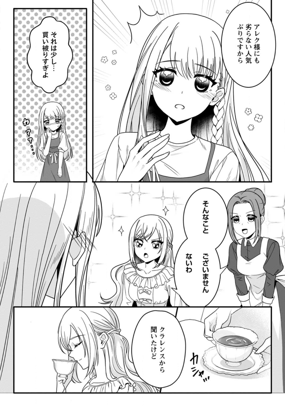 KONYAKUSHA GA ASHITA, KEKKON SURU SOUDESU. Chapter 16.3 page 8 - nihonkuni.com